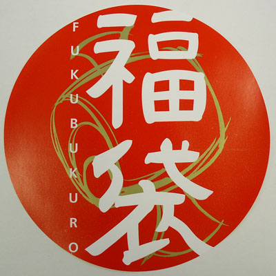 福袋・青のセット（いちごＢサイズ）