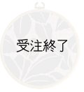 吊りフレームM　「綿つむぎ・グレープスノー」