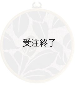 画像1: 吊りフレームM　「綿つむぎ・グレープスノー」