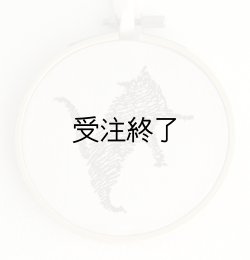 画像1: 刺しゅうフレームS　「ねこ日和・インド綿」