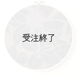 画像1: 刺しゅうフレームL　「綿つむぎ・サンドネイビー」