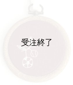 画像1: 吊りフレームSS　「オリーブ＆ボール刺繍・ワインリネン」
