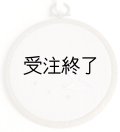 吊りフレームS　「星かもめ刺繍・ラベンダーリネン」