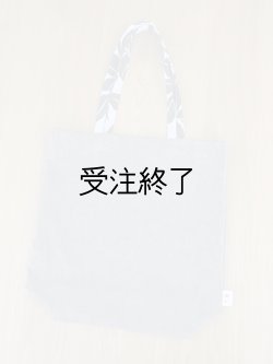 画像1: 一尺トート・綿つむぎサンドネイビー（内ポケット付き）