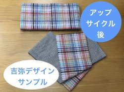 画像1: CHAI-SHOP二部式帯（角出しデザイン→吉弥デザインへアップサイクル）