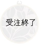 画像: 吊りフレームM　「綿つむぎ・グレープスノー」