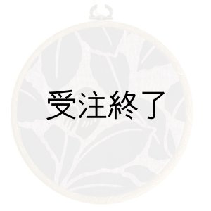 画像: 吊りフレームM　「綿つむぎ・グレープスノー」