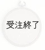 画像: 吊りフレームS　「ピアノ刺繍・サンドベージュサマーウール」
