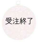 画像: 吊りフレームL　「フィンランドフラワー・トマトレッドコットン」