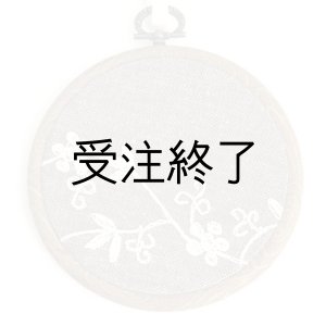 画像: 吊りフレームS　「フラワー刺繍・インド綿ココアブラウン」