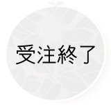 画像: 刺しゅうフレームL　「綿つむぎ・サンドネイビー」