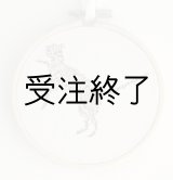 画像: 刺しゅうフレームS　「ねこ日和・インド綿」