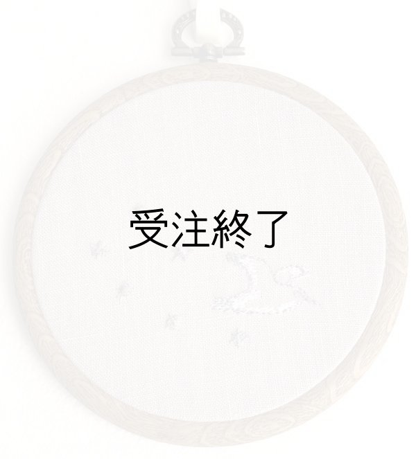 画像1: 吊りフレームS　「星かもめ刺繍・ラベンダーリネン」 (1)