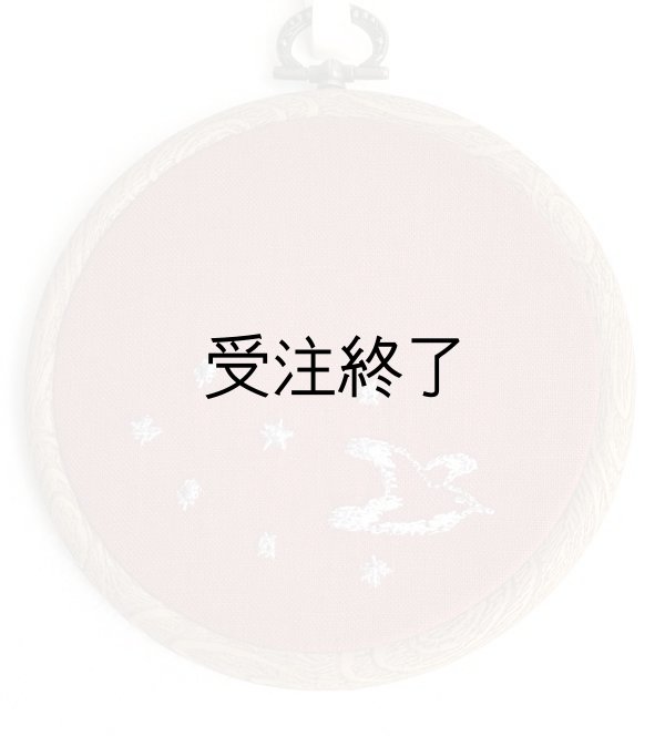 画像1: 吊りフレームS　「星かもめ刺繍・テラコッタリネン」 (1)