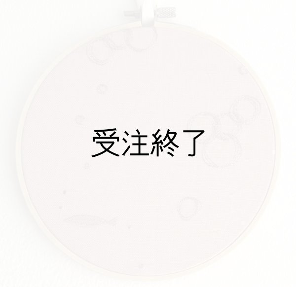 画像1: 刺しゅうフレームM　「バブル＆フィッシュ刺繍・グレイッシュピンクコットンリネン」 (1)