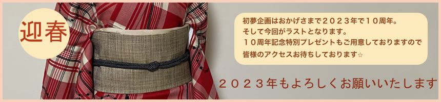 二部式帯＆着物のCHAI-SHOP