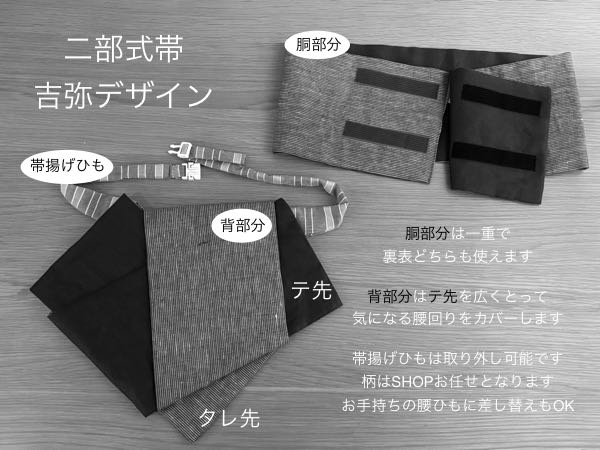 画像: マレーバティック・ルムプト(帯締め付き)・二部式帯・吉弥デザイン