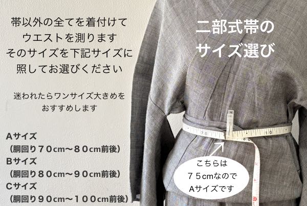 画像: マレーバティック・ルムプト(帯締め付き)・二部式帯・吉弥デザイン